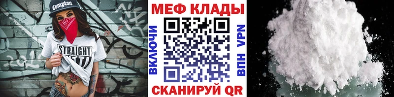МЕФ мяу мяу Апшеронск